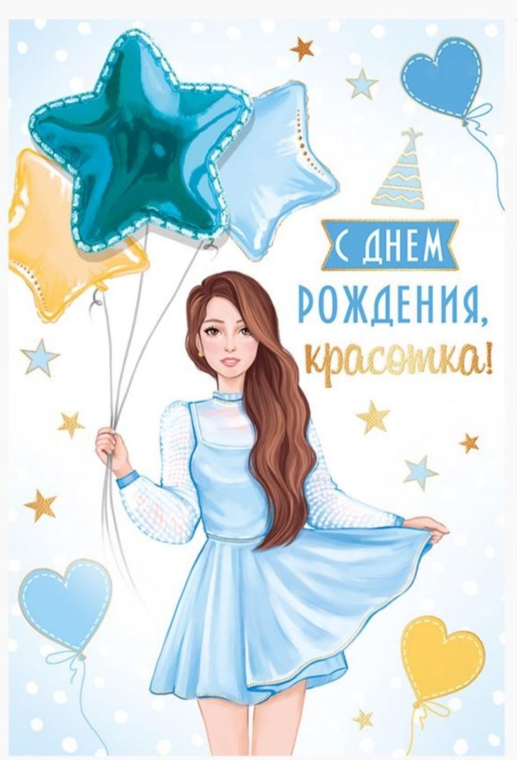 Открытка с днём рождения девочке подростку