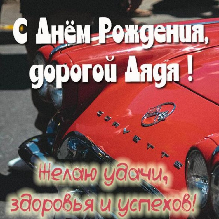 Дада Юра с днем рождения