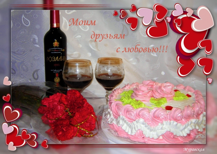 Открытки моим друзьям с любовью и благодарностью