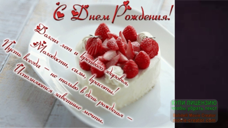 Поздравление с днём рождения девушке красивые оригинальные