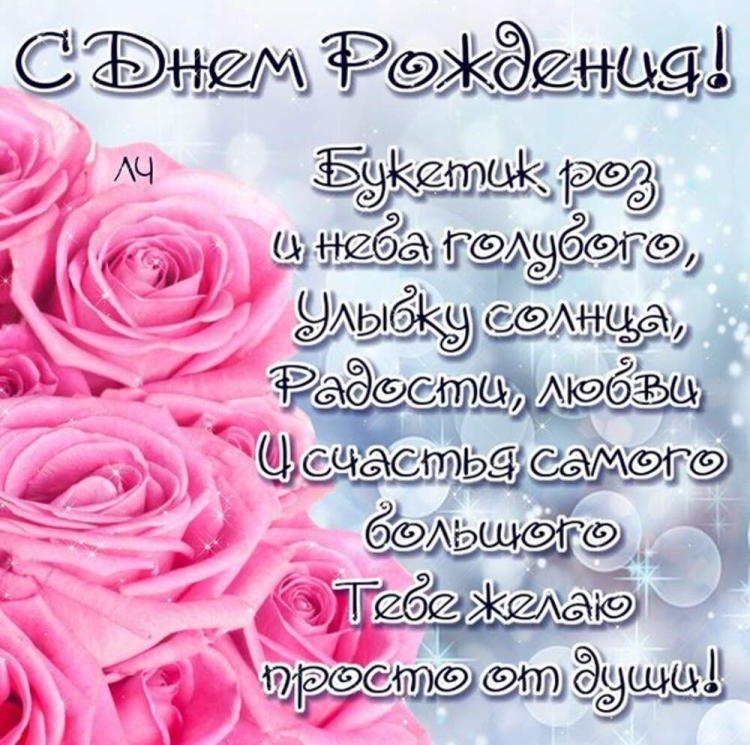 Поздравления с днём рождения тёте