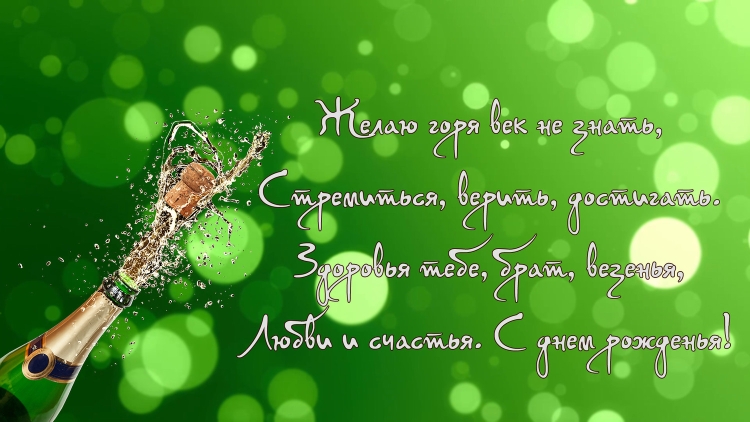 С днём рождения братишка Саша