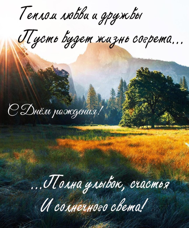 Христианские поздравления с днём рождения мужчине