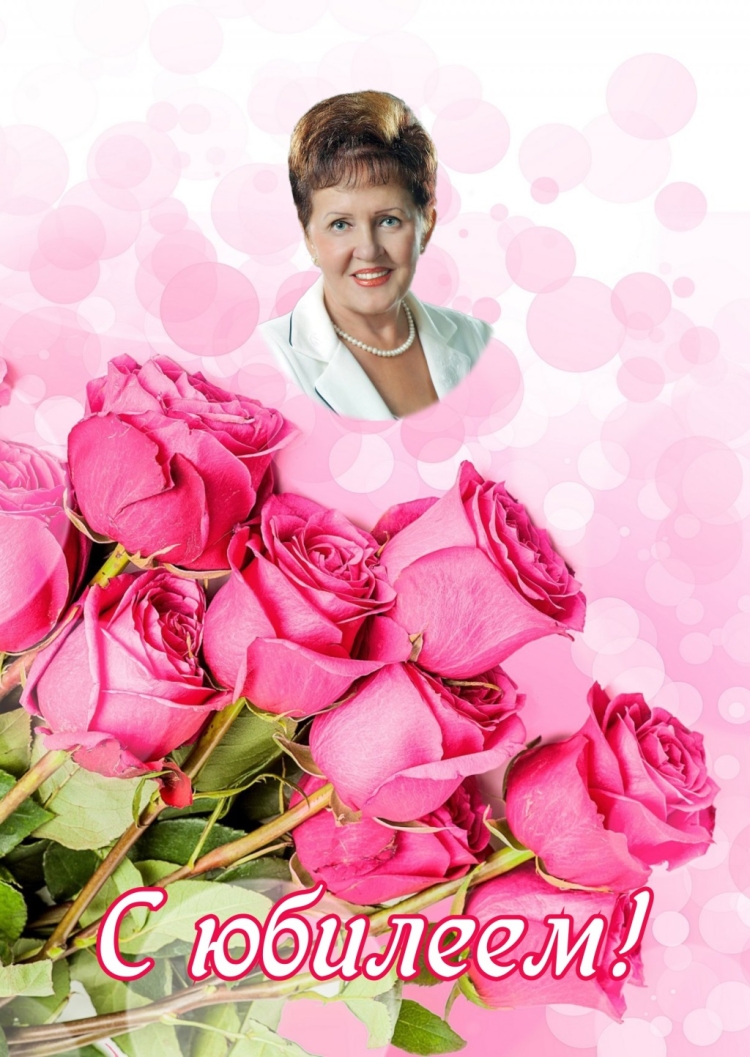 С юбилеем Валентина