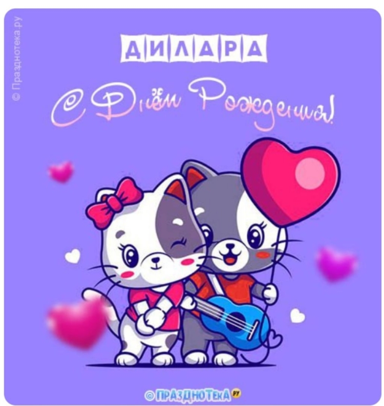 Марика с днем рождения