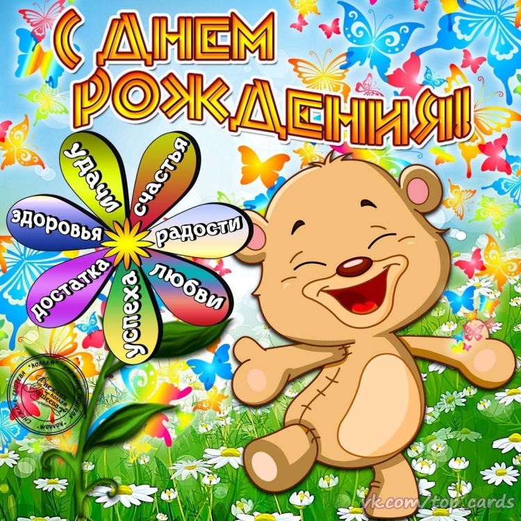 Поздравления с днём рождения мальчику