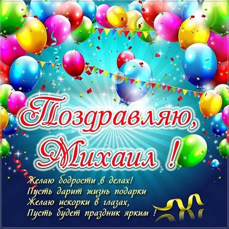 Поздравления с днём рождения Илье