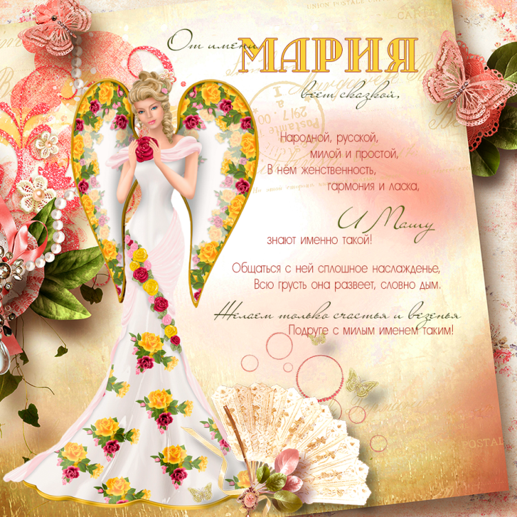 С днем рождения Марсия