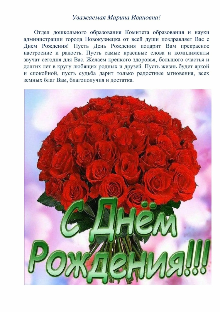 Марина Ивановна с юбилеем