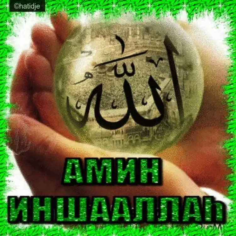 Мусульманское Приветствие