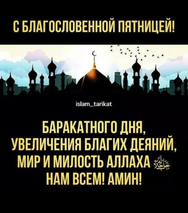 С богословенной пятница