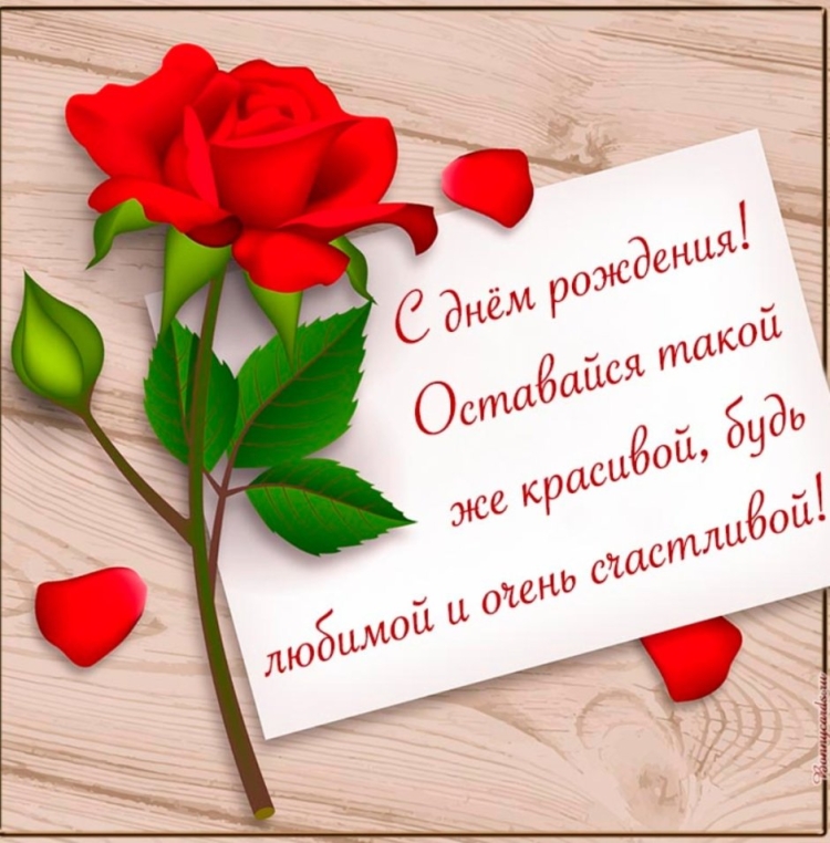 С днём рождения женщине