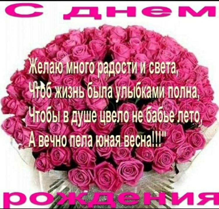 С днём рождения Татьяна Николаевна