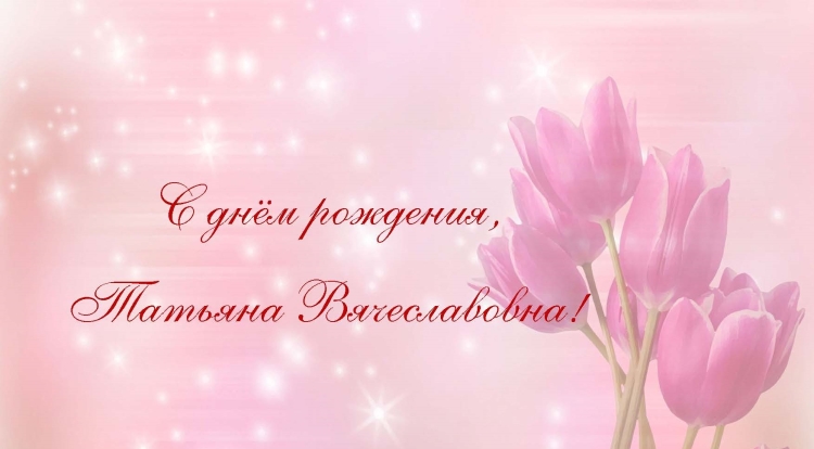 С днем рождения в августе