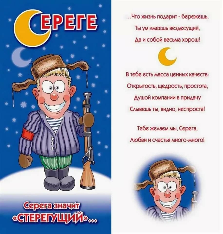 Сергей федорович с днём рождения открытки