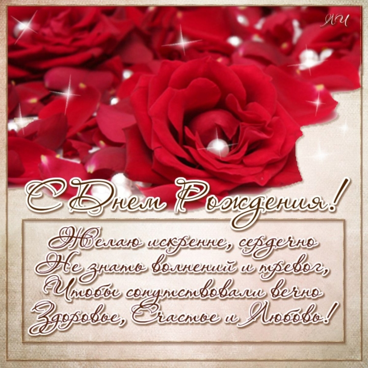 Поздравить Людмилу Ивановну с днем рождения