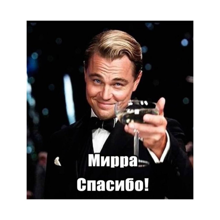 Спасибо Михаил