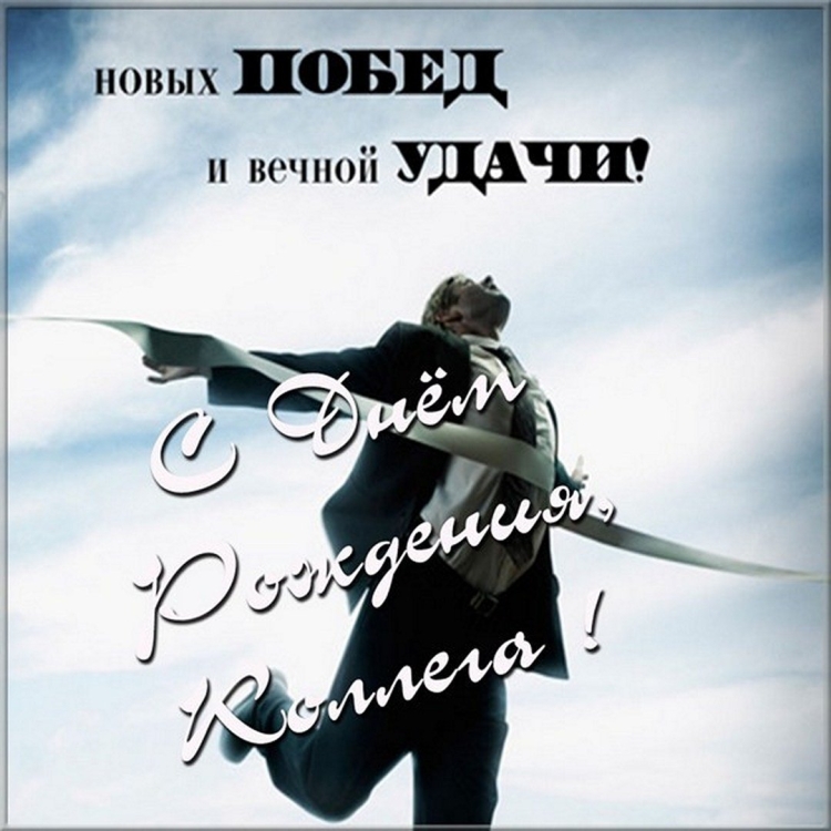 Дорогой дядя Сережа с днем рождения