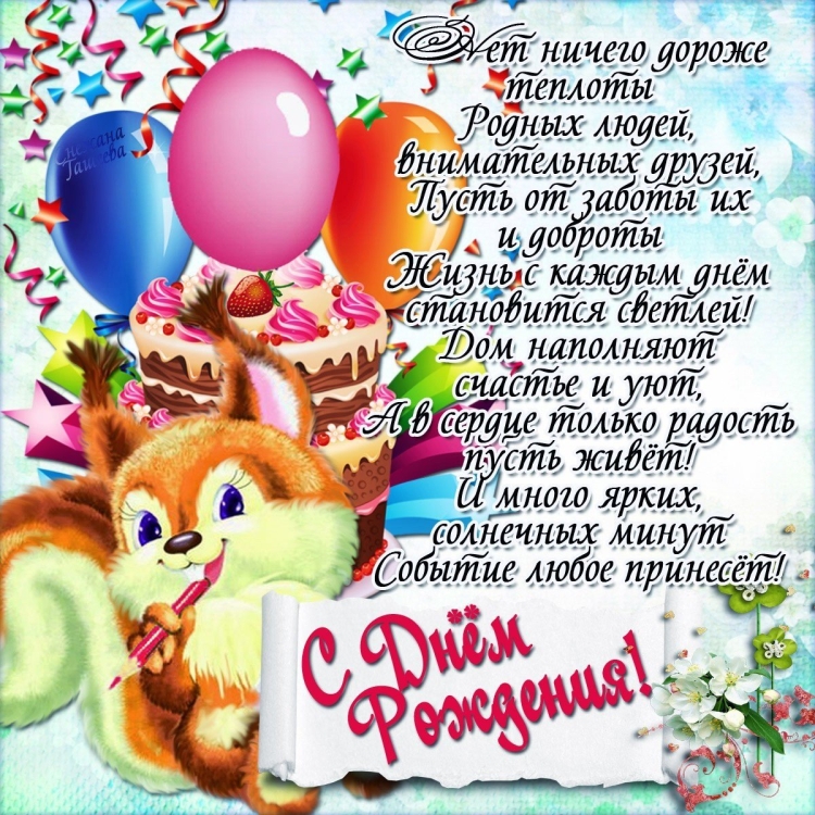Красивые поздравления с днем рождения