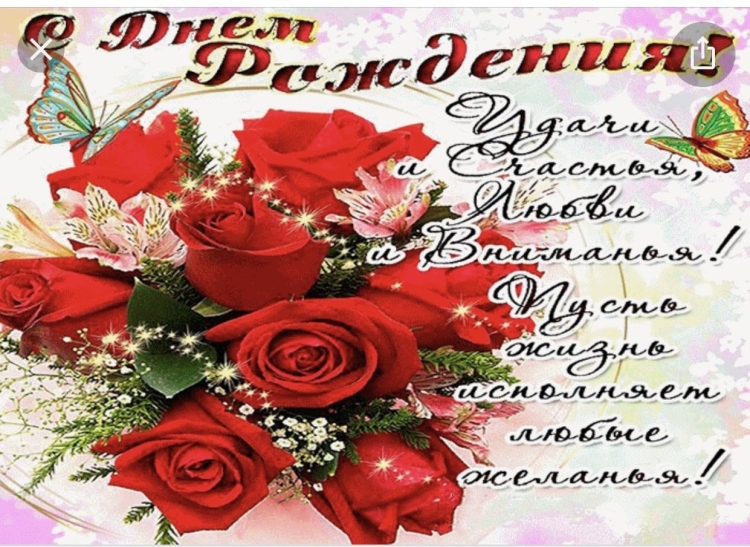 Открытка с днём рождения