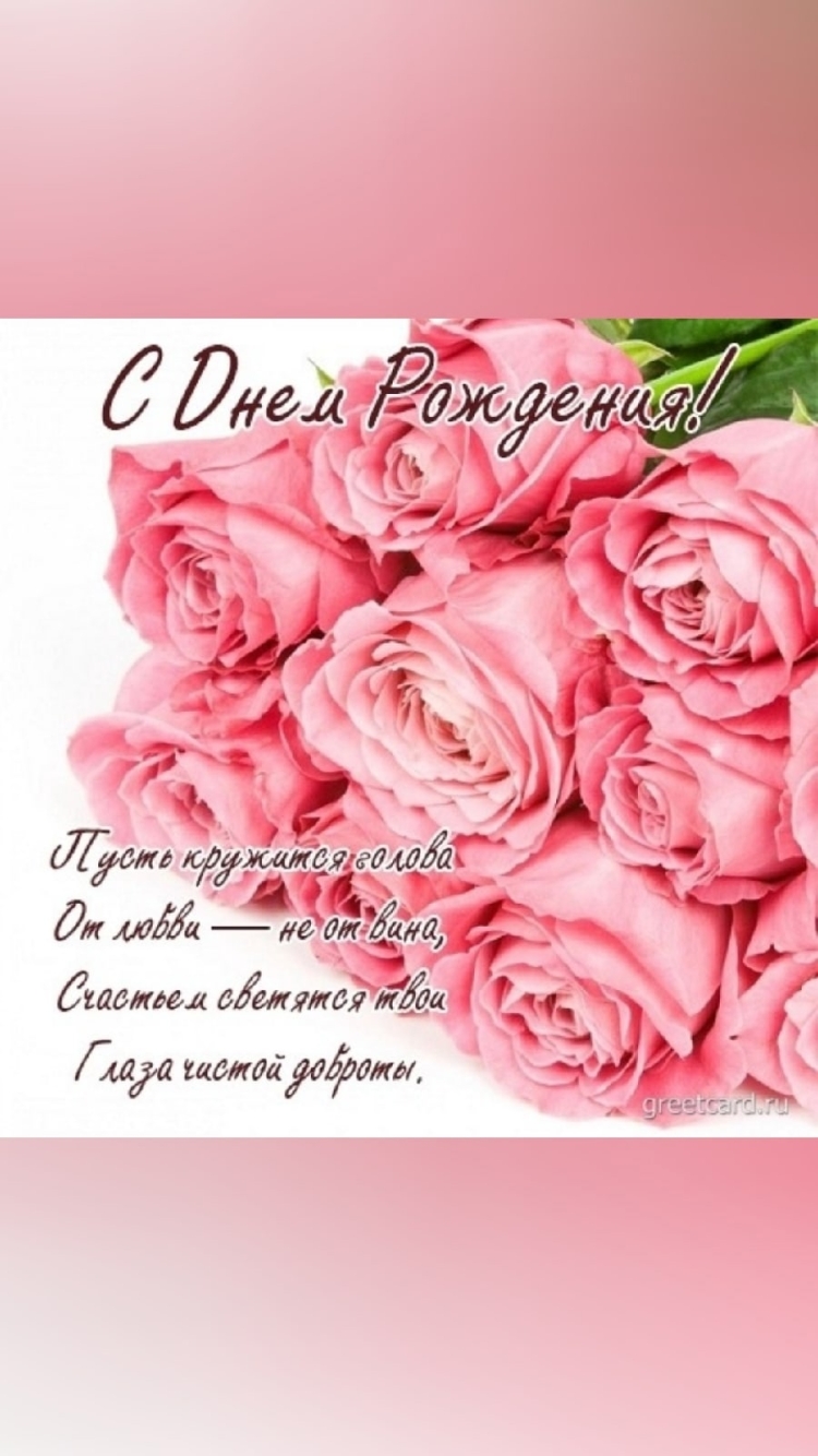 С днём рождения Наталья Ивановна