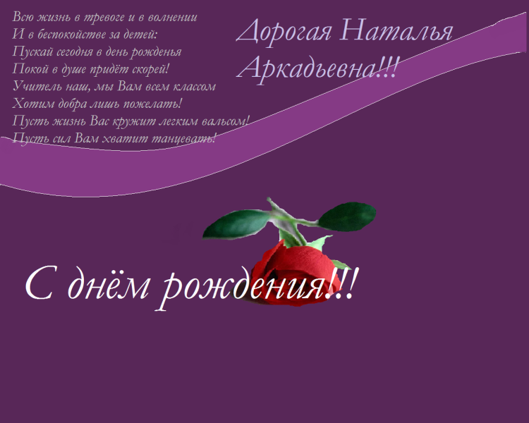 С днём рождения гаталтя Александровна