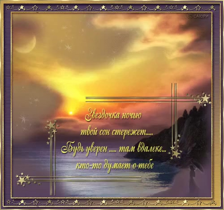 Христианские пожелания на вечер и ночь