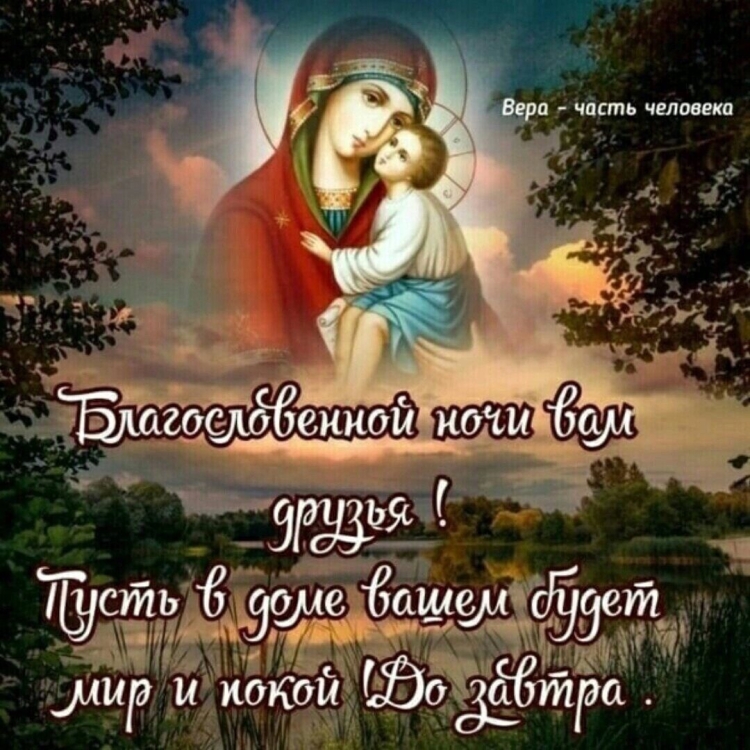 Ангела хранителя ко сну