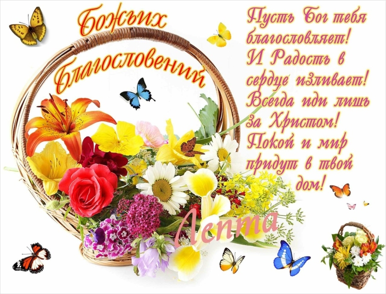 С днём рождения Божьих благословений