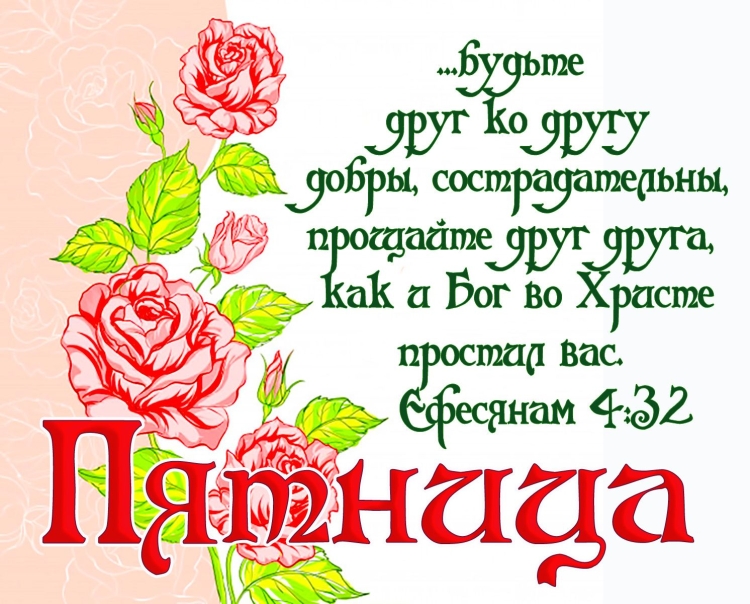 Христианские открытки на каждый день