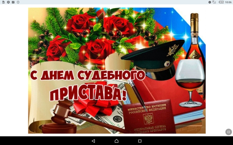 С днем судебного пристава поздравления