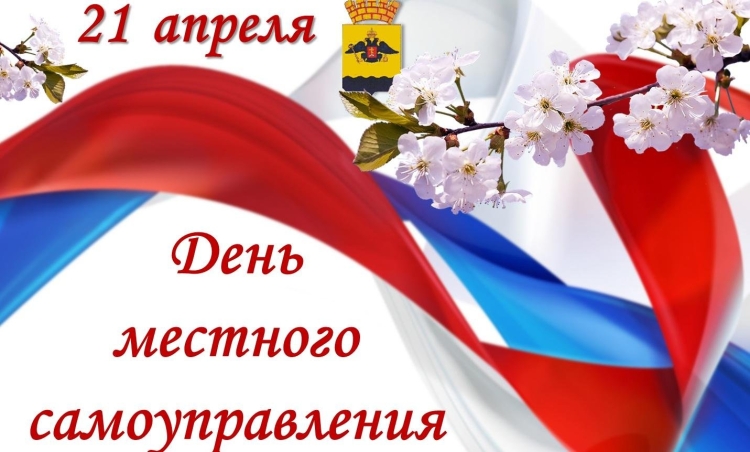 С днем самоуправления открытка