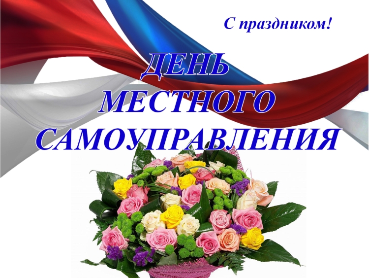 День муниципального работника