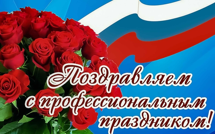 Профессиональные праздники
