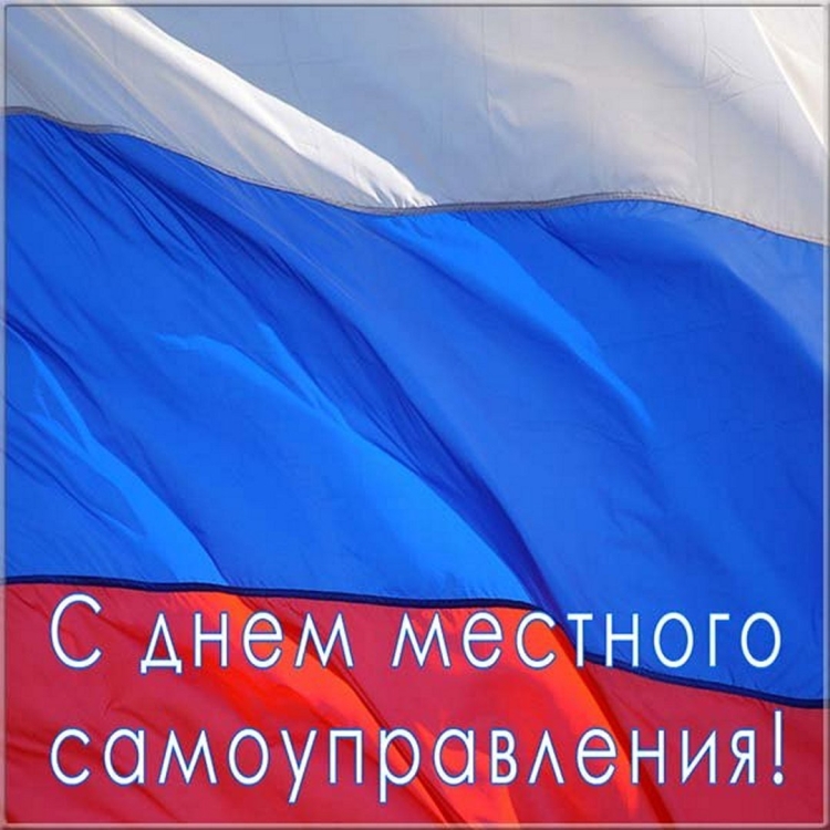 С Лем местного самоуправления