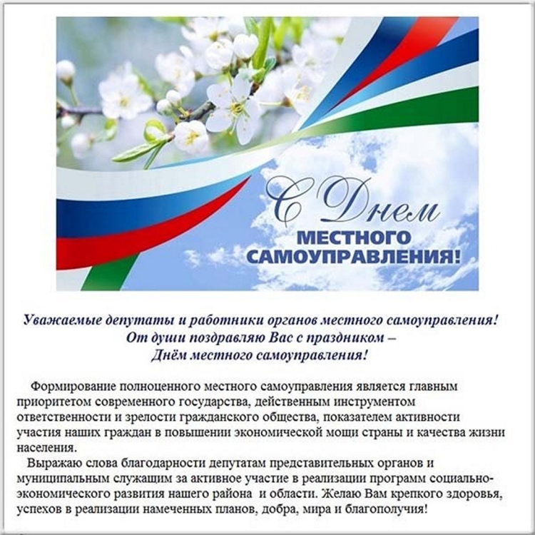 День нстногосамоуправления