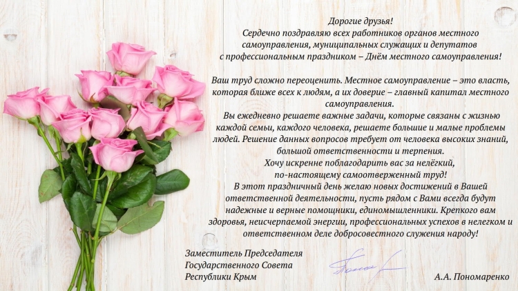Торжественное поздравление с днём местного самоуправления