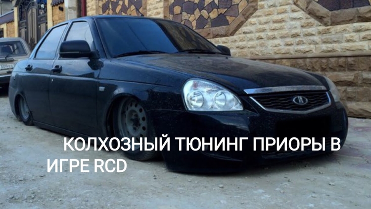 Лада Приора 2 черная заниженная