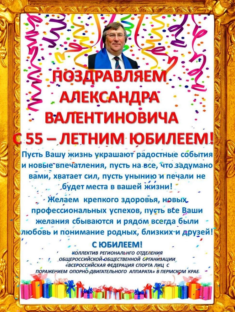Александр Валентинович с днем рождения открытки