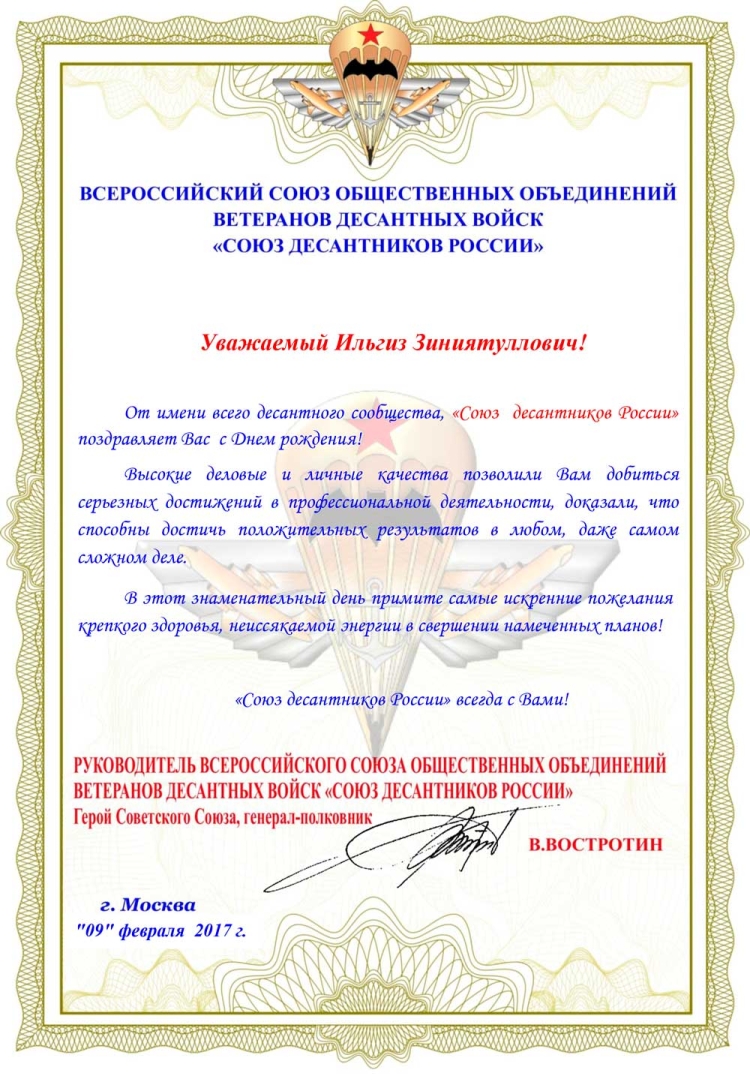 Поздравления с днём рождения генералу