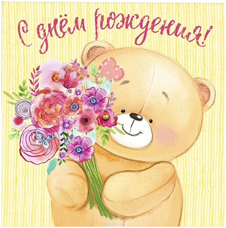 С днём рождения девушке