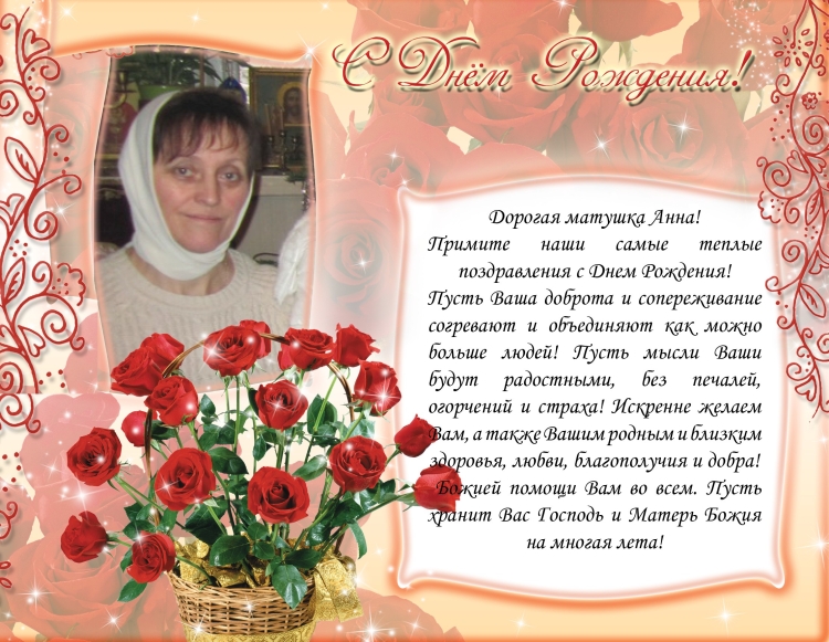 Поздравление с днём рождения монахине