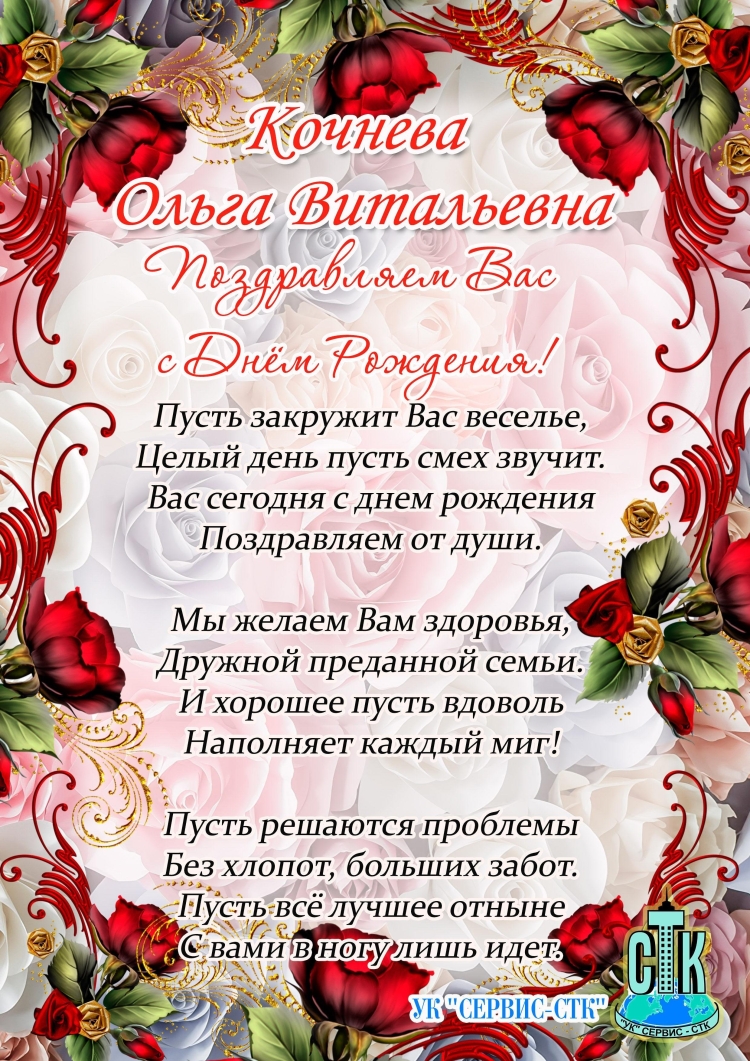 Ольга Алексеевна с днем рождения
