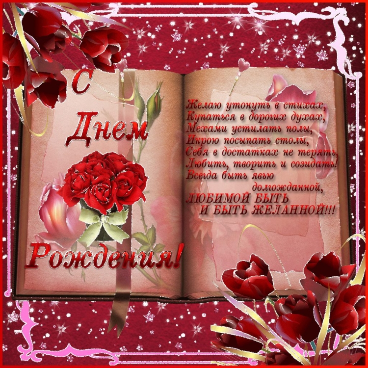 Открытка с днём рождения