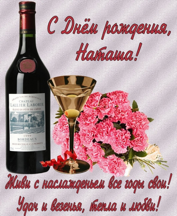 НАТАЛИЯС днём рождения