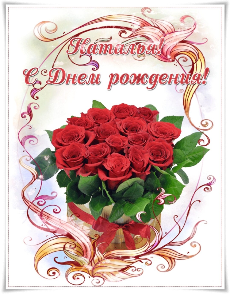 Поздравляю с днём рождения