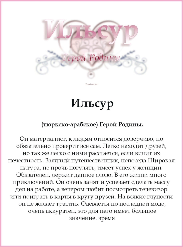 Ильсур с днем рождения