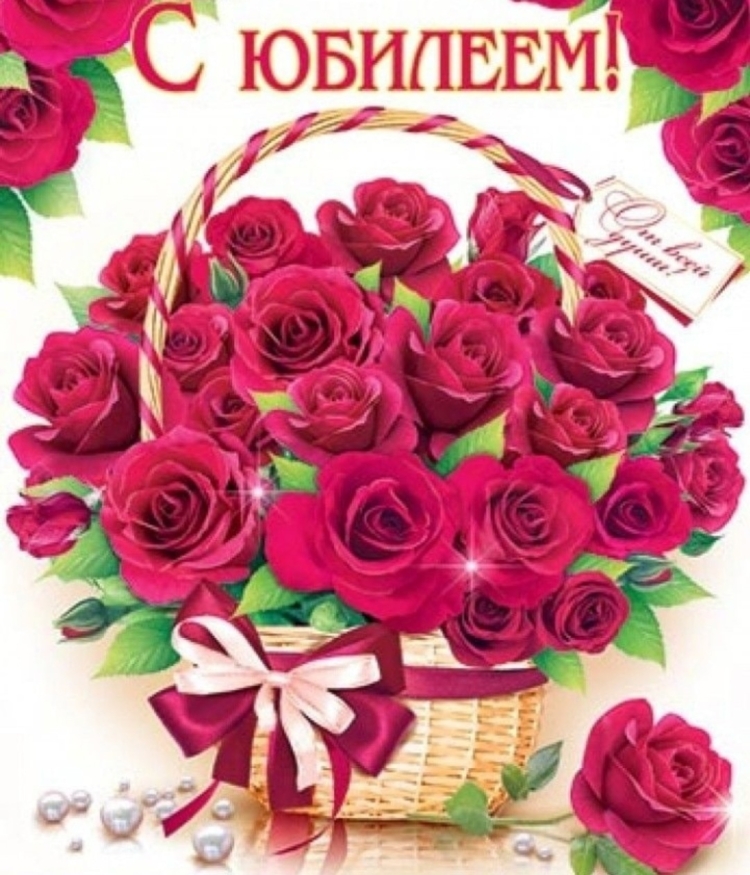Открытка с юбилеем