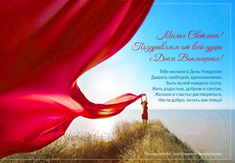 С днем воплощения поздравления