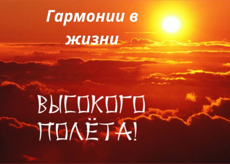 Открытка высокого полета